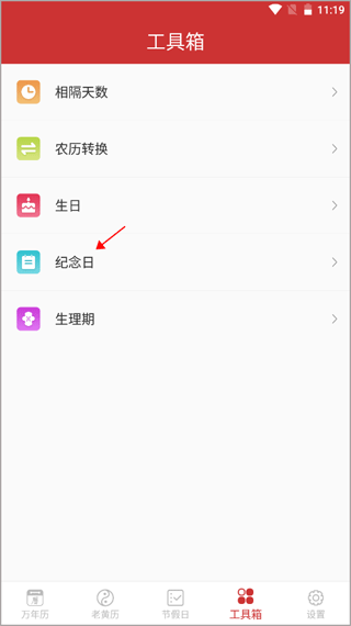 桔子万年历app