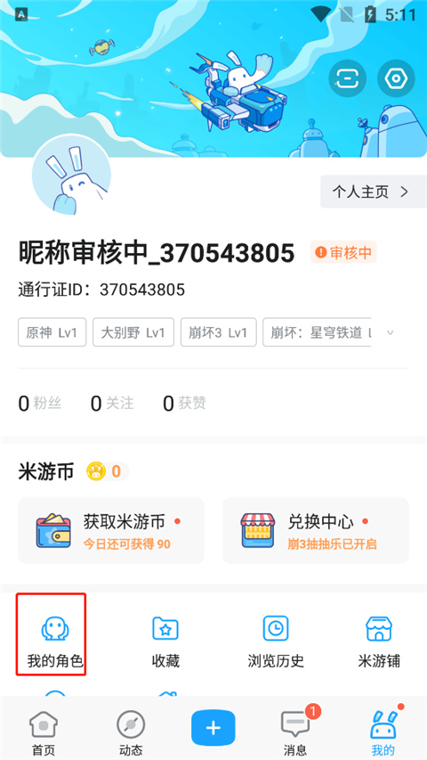 米哈游社区app